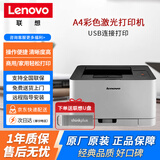 联想CM7110W打印机一体机系列A4彩色激光打印机家用办公复印机 CS1821【纯打印/不支持复印扫描/非无线】 官方标配【全国联保/彩色打印机】