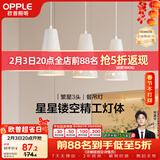 欧普照明（OPPLE）LED吊灯餐吊灯三头吸顶餐吊灯现代简约创意吧台繁星 另购E27光源
