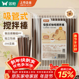双枪一次性咖啡搅拌棒18cm咖啡热饮细塑料吸管食品级200支独立包装