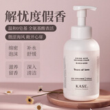 KASE无皂基氨基酸香氛沐浴露滋润保湿男女士通用嫩肤香水沐浴慕斯泡泡 前男友的眼泪 500ml
