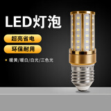 凯萨罗灯 LED通用光源8W灯泡节能灯泡 10瓦E27 LED 玉米泡三色