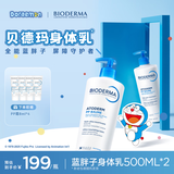 贝德玛（BIODERMA）【新年礼物】蓝胖子身体乳PP霜500ml*2舒缓修护面霜哆啦A梦联名
