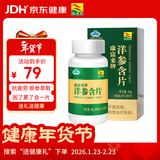 康富来西洋参含片100片瓶装 保健抗疲劳花旗参人参皂甙含片滋补年货礼物