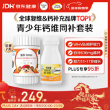 善存青少年钙片复合维生素 B族钙铁锌VD3ACE硒镁B2咀嚼 160片