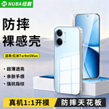 纽霸 小米红米手机壳Redmi透明保护套防摔软壳硅胶包边手机套 红米Turbo5Max 防摔裸感手机壳