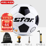 世达（star）儿童训练4号足球中小学生教学训练用5号球机缝耐磨PVC材质SB8784C SB8654小学生适用4号球 送配件礼包