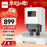 得力会计凭证自动装订机财务装订机电动打孔装订机档案铆管热熔装订机文件打孔触控面板好评率99%33888