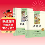 西游记 朝花夕拾无删减人教版教材同步配套阅读七年级上册初一必读课外书语文名著课程化丛书2册