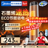 美的（Midea）石墨烯暖风机电热取暖器家用智能遥控电暖气浴室电暖风立式电暖器定时热风机小太阳暖风扇全屋升温 【石墨烯速热 ECO节能】遥控定时
