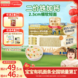 爷爷的农场有机婴幼儿原味短面200g宝宝辅食婴儿面条国家婴标碎碎面6-12个月