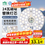雷士（NVC）LED灯盘吸顶灯替换灯芯灯板磁吸光源灯珠灯泡贴片圆形灯管24W三色