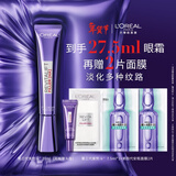 欧莱雅紫熨斗眼霜20ml玻色因全脸淡化细纹抗皱护肤品新年礼物