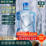拜杰纯净水桶 食品级PC桶装水定制防滚水桶 矿泉水桶饮水机茶台吧机饮茶水桶 蓝色7.5L