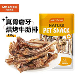 约克先生宠物狗狗零食牛肋排骨头狗磨牙棒洁齿肉干中小型犬风干牛肋排130g