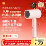 米家小米电吹风机 负离子便携可折叠大风力速干H101家用宿舍学生风筒 出行必备新年元旦礼物推荐 粉色