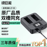 绿巨能（llano）适用佳能LP-E8相机电池充电器700D/600d/550d/650d/x7i/X6/X6i/X5/X4单反数码相机双充充电配件
