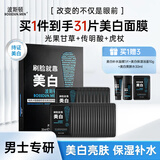 波斯顿美白补水保湿面膜男士控油保湿美白提亮肤色30片/盒生日礼物