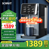 BORAVIT【国家补15%】家用净水器净饮一体机 RO反渗透净饮机 即热饮水机 台式直饮机过滤机免安装富锶矿化 【富锶矿化】新款M11