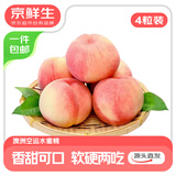 京鲜生澳大利亚空运水蜜桃 4粒装 单果重130g+ 源头直发 一件包邮