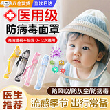 COSMICKISS防飞沫面罩婴儿0-3个月新生儿防风防病毒面罩小月龄宝宝外出保护 防飞沫挡风面罩【米色】 可调节大小-适配多数帽子