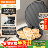 苏泊尔（SUPOR）电饼铛 电饼档家用 煎饼锅 煎烤机烙饼锅三明治机26mm加深 早餐机 抗菌烤盘 JJ30AQ648
