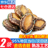 优牧冠 冷冻大鲍鱼 10头鲍 堪比活鲍 9分熟冻锁鲜 年货送礼 2袋【三去免处理】熟冻锁鲜10只装净重500g*2