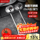 美厨（MAXCOOK）火锅勺 不锈钢汤勺漏勺两件套 MCTH-22
