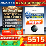 奥克斯(AUX) 燃气壁挂炉天然气供暖炉家用燃气热水器地暖暖气片采暖热水炉恒温ECO节能供暖洗浴两用 40KW 节能双水泵强动力≤400㎡ 天然气12T