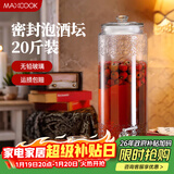 美厨（MAXCOOK）泡酒瓶泡酒坛 玻璃家用酿酒密封药酒罐酒坛酵素桶 20斤装MCX785