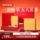 京东京造呈福茶叶红茶礼盒284g金骏眉大红袍正山小种水仙肉桂年货礼盒