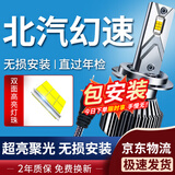 湃速北汽幻速S3S2H3绅宝D50X55X65X35X25D70威旺M20近光远光灯LED大灯