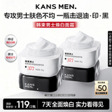 韩束男士保湿美白面霜补水控油焕白面霜秋冬擦脸润肤霜乳液护肤品礼物