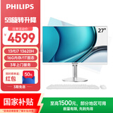 飞利浦（PHILIPS）国家补贴27英寸台式一体机电脑( 酷睿i7-13620H 16G 1T SSD WiFi蓝牙键鼠套装 旋转升降底座)S9白