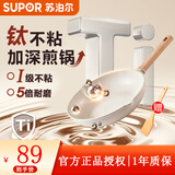 苏泊尔（SUPOR）平底锅煎蛋烙饼锅不粘锅牛排煎锅星星石家用早餐锅燃气电磁炉通用 【加深加厚】无盖 20cm