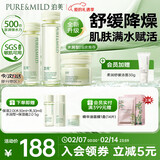 泊美鲜纯珍萃保湿水乳霜 深层补水舒缓呵护屏障 水润型新年礼物