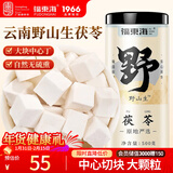 福东海 野山生茯苓丁500克 精选中心丁无熏硫白茯苓块可打粉祛煲汤料湿