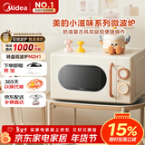 美的小滋味系列微波炉变频家用小型奶油风百搭复古转盘式一级能效低频轻音20L预制菜加热（M2H1）
