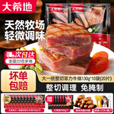 大希地牛排套餐 整切调理牛排生鲜冷冻腌制牛肉食材 家庭装非原切 菲力牛排10袋(20小片)送大鸡排7片+烤肠20根 【非原切】