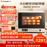 长帝（changdi）国家补贴F40大白鲸风炉电烤箱家用多功能大容量空气炸锅一体机搪瓷内胆多层同烤新年货礼物
