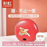 彩虹暖手宝 电热暖手器暖脚暖身暖手暖宝宝充电电热饼 （大号）红色