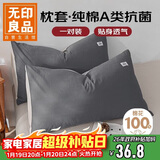 无印良品纯棉枕套A类100%新疆棉枕头套全棉枕巾枕芯套 48x74cm一对装  灰