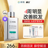 康王拜耳【丁香医生】腺苷防脱精华液75ml 赋活毛囊防脱护发护理头皮 