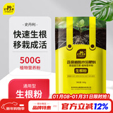 史丹利快速生根粉植物通用树木移栽强力扦插专用500g