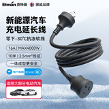 英特曼（Etman）16A10米电源延长线/新能源充电延长线/电动汽车随车充延长线/插排带线/大功率空调插座插线板2.5平