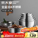 炊大皇 不锈钢盆筛五件套304钢加大加厚洗菜盆沥水和面盆沙拉拌菜调料盆