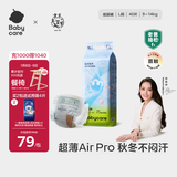 babycareAir pro纸尿裤大号L40片(9-14kg) 婴儿尿不湿夏日超薄透气