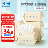 子初婴儿洗脸巾米胚芽干湿两用宝宝柔护绵柔巾擦脸云柔巾80抽*6包