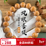 梵心阁 精选尼泊尔凤眼菩提子原籽佛珠手串文玩男士女本命臻品新年礼物 凤眼封眼款12mm