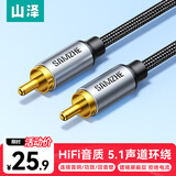 山泽 RCA莲花头数字同轴线音频线 低音炮发烧级公对公转接线5.1声道电视音响75欧连接线 TZX10 1米