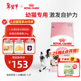 皇家幼猫奶糕 幼猫猫粮 BK34 通用粮 1-4月 2KG